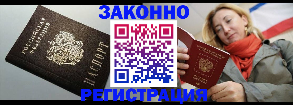 временная регистрация недорого в Назарово